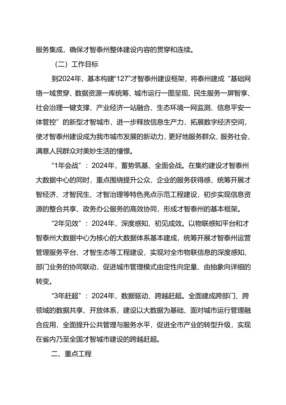 智慧泰州建设行动计划20242024年.docx_第2页