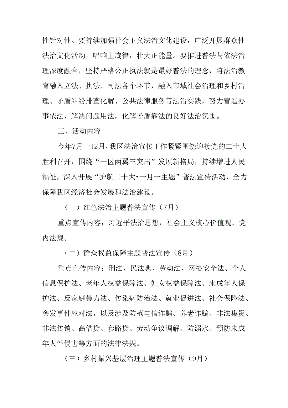 关于开展护航党的二十大主题法治宣传活动工作方案.docx_第2页