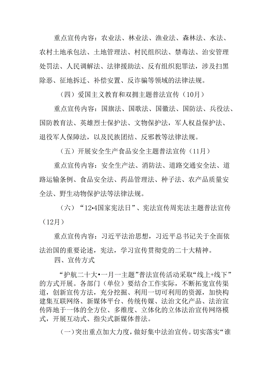 关于开展护航党的二十大主题法治宣传活动工作方案.docx_第3页