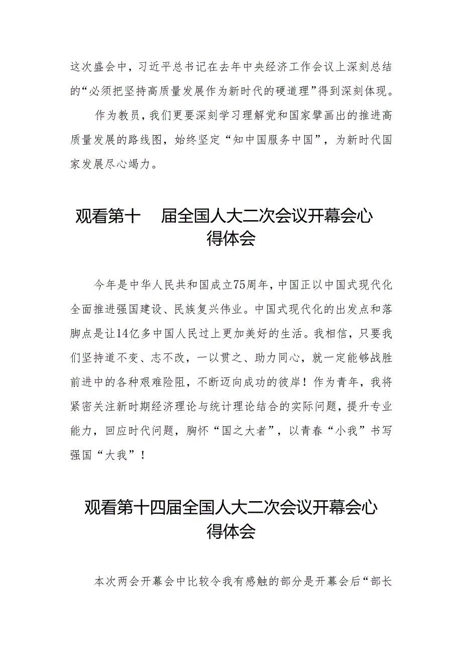 (三十七篇)观看第十四届全国人大二次会议心得体会.docx_第2页