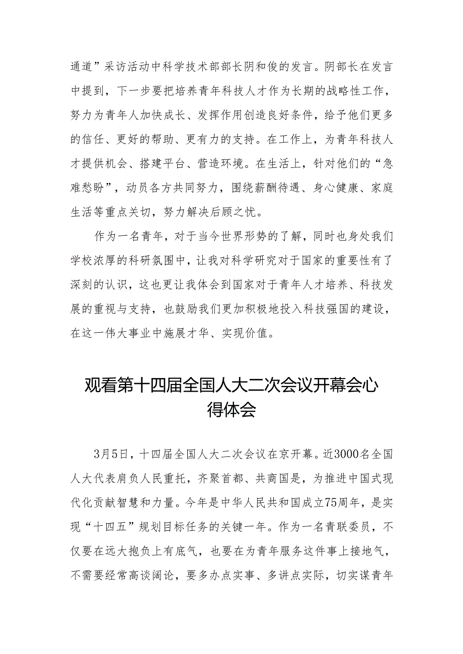 (三十七篇)观看第十四届全国人大二次会议心得体会.docx_第3页