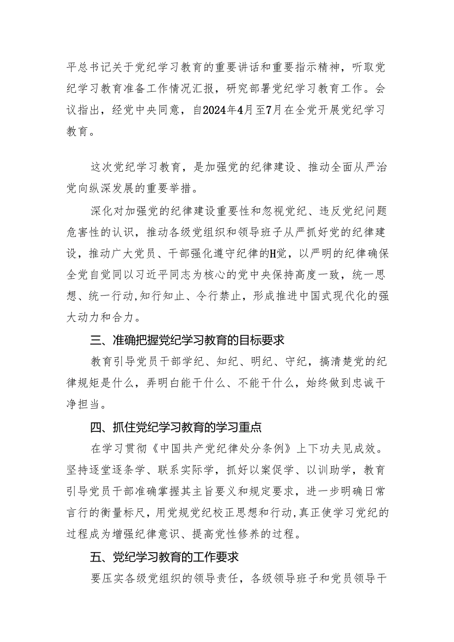 （9篇）2024年党纪学习教育动员会上的讲话完整版.docx_第2页