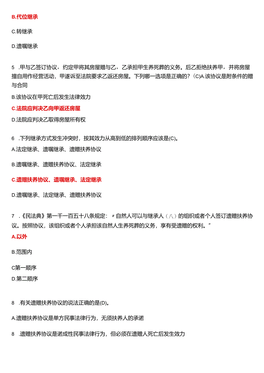 2024春期国开电大法律事务专科《民法学》在线形考(形考任务3)试题及答案.docx_第2页