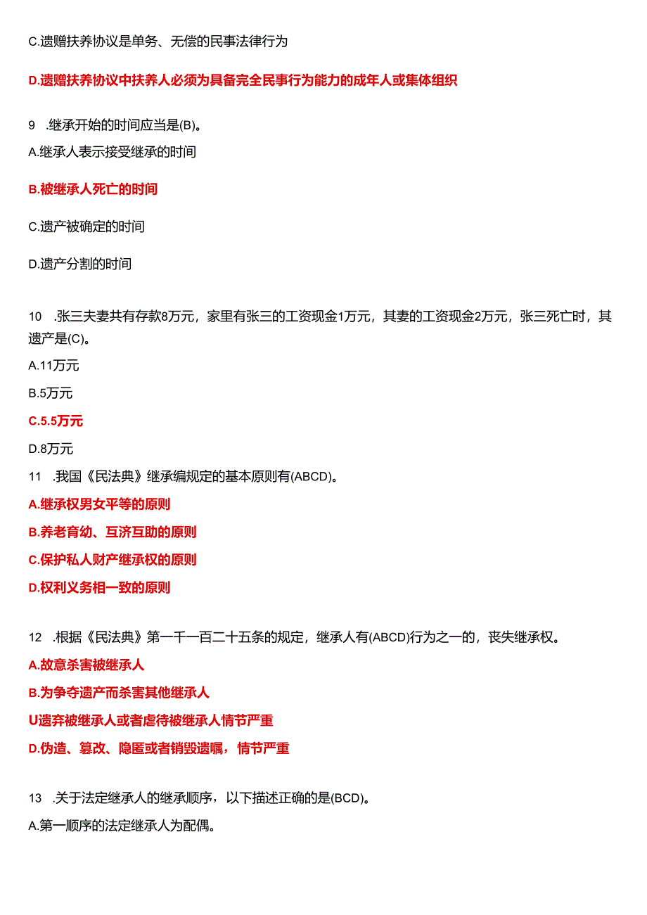 2024春期国开电大法律事务专科《民法学》在线形考(形考任务3)试题及答案.docx_第3页