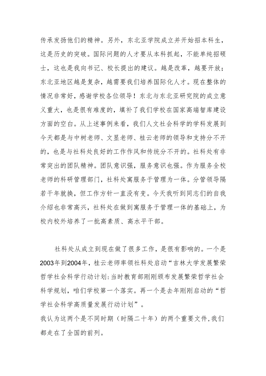 大学原副校长在社会科学处成立30周年茶话会上的致辞.docx_第2页