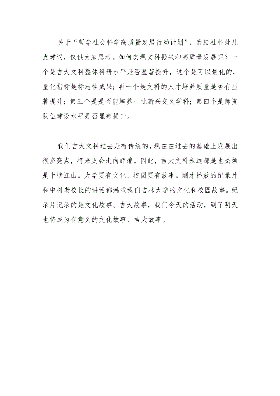 大学原副校长在社会科学处成立30周年茶话会上的致辞.docx_第3页