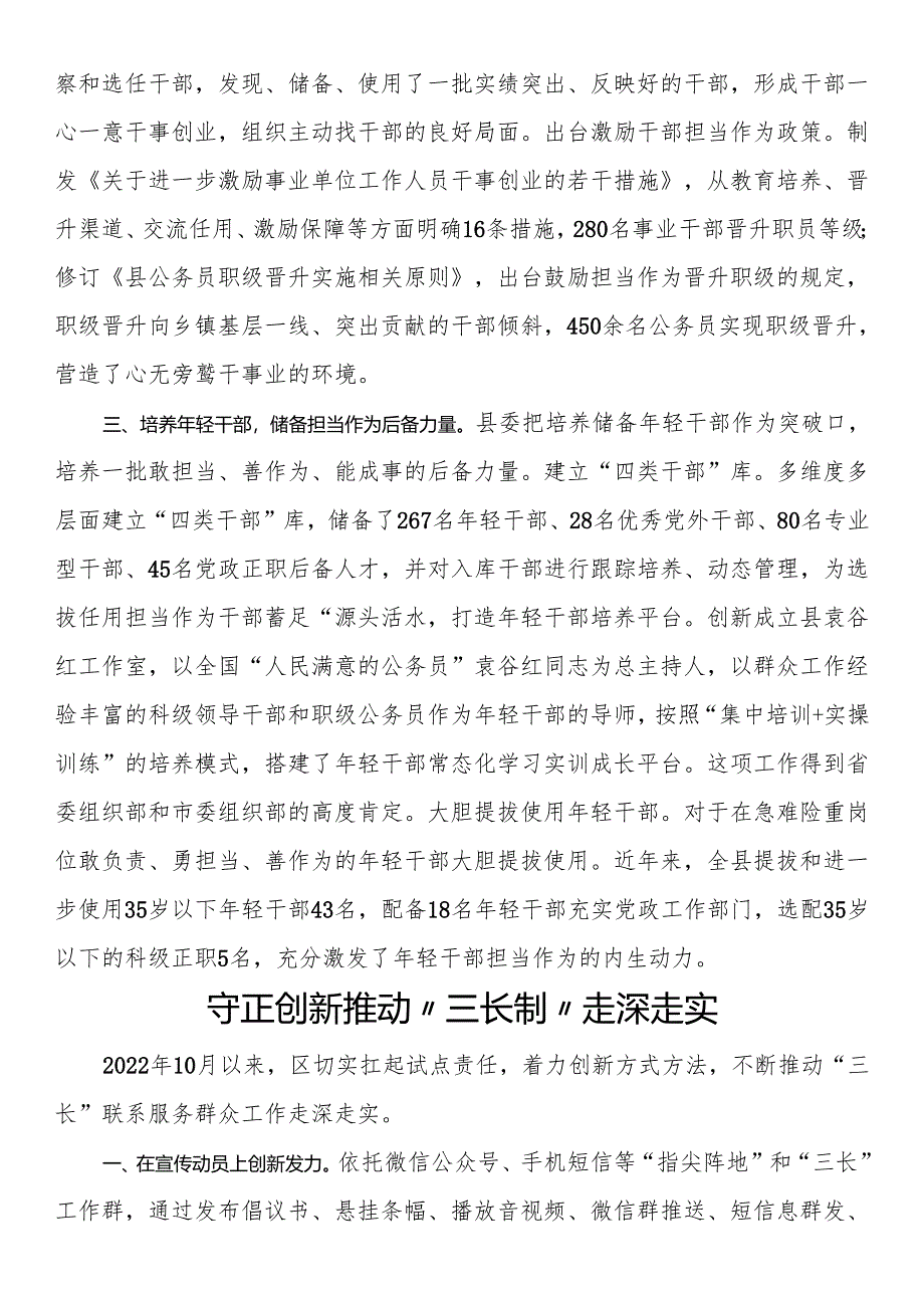 在市组织部长会议上的交流发言4篇.docx_第2页