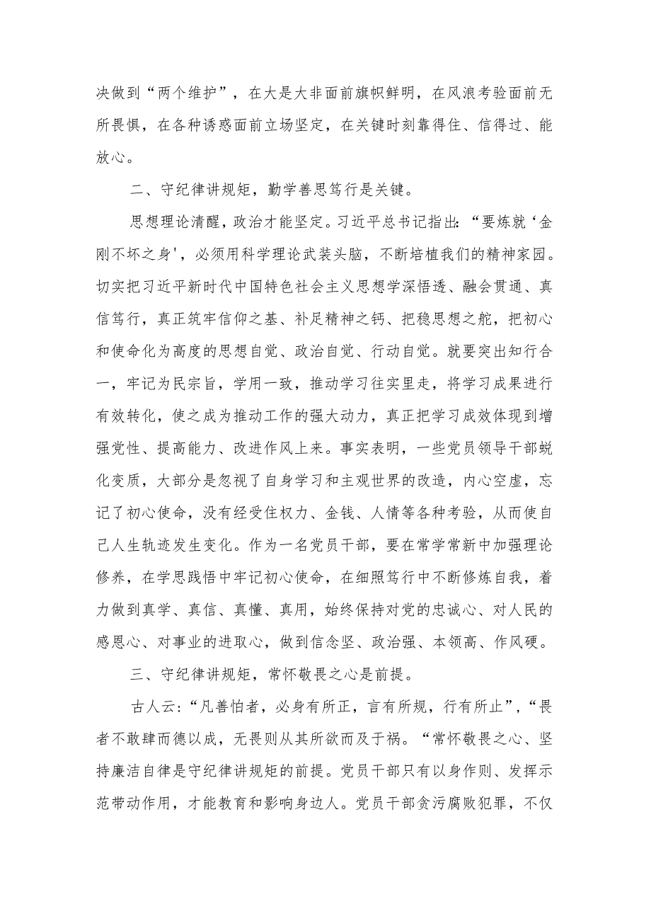 基层普通党员干部青年参加2024年党纪学习教育研讨发言心得体会8篇.docx_第2页