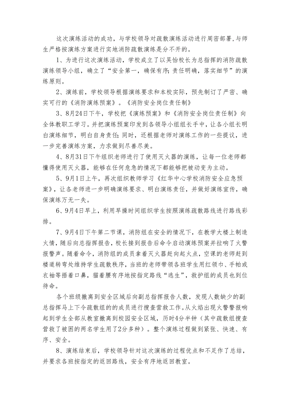 学校消防演练活动的总结（31篇）.docx_第3页