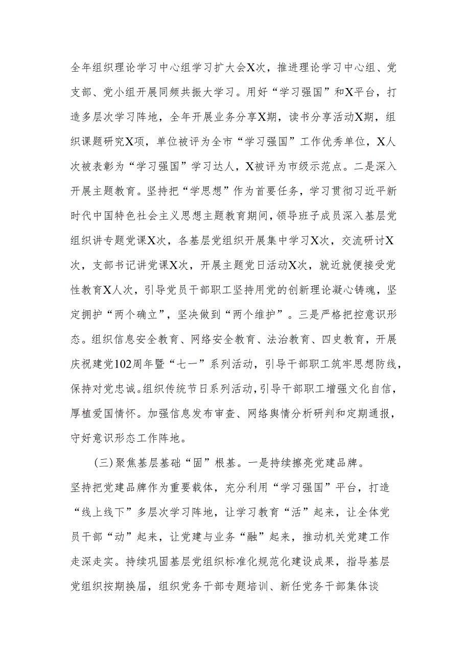 2023年度局抓基层党建工作述职报告暨党建工作总结范文.docx_第2页