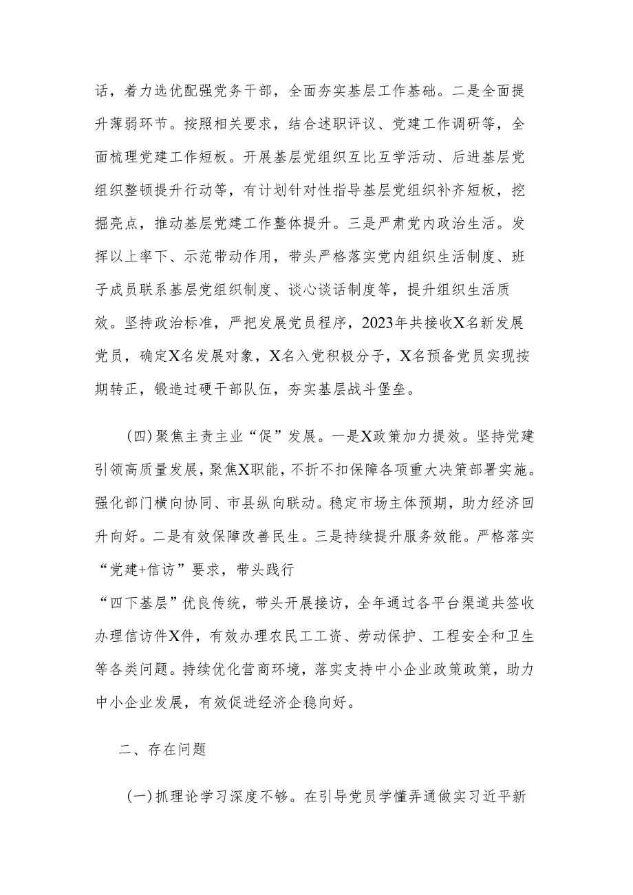 2023年度局抓基层党建工作述职报告暨党建工作总结范文.docx_第3页