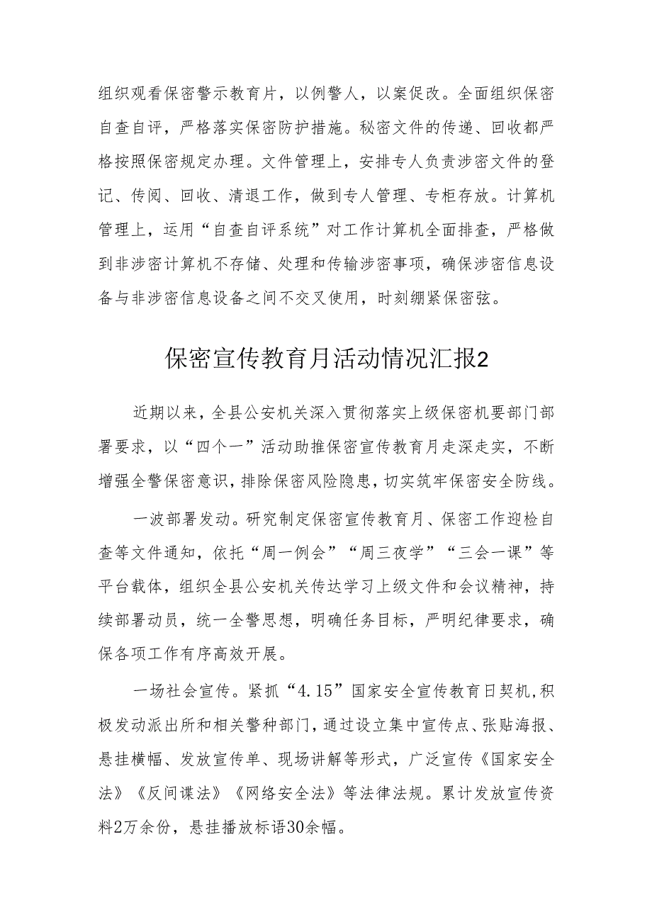 保密宣传教育月活动情况汇报(5篇）.docx_第2页