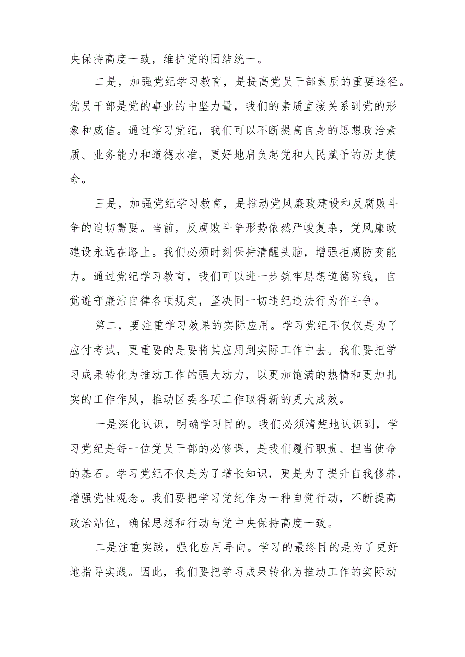 某区委书记在党纪学习教育暨区委理论学习中心组上的主持词及发言提1.docx_第2页