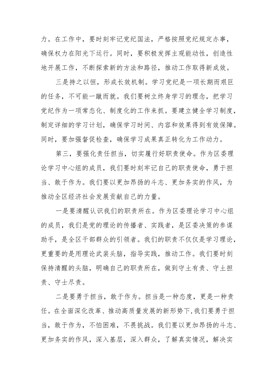 某区委书记在党纪学习教育暨区委理论学习中心组上的主持词及发言提1.docx_第3页