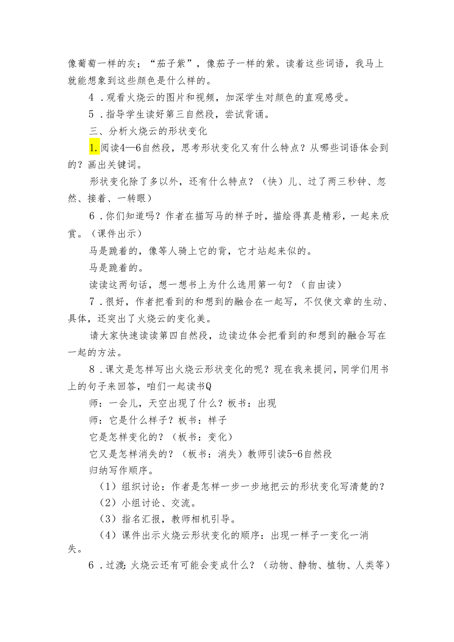 24《火烧云》第二课时 公开课一等奖创新教案.docx_第2页