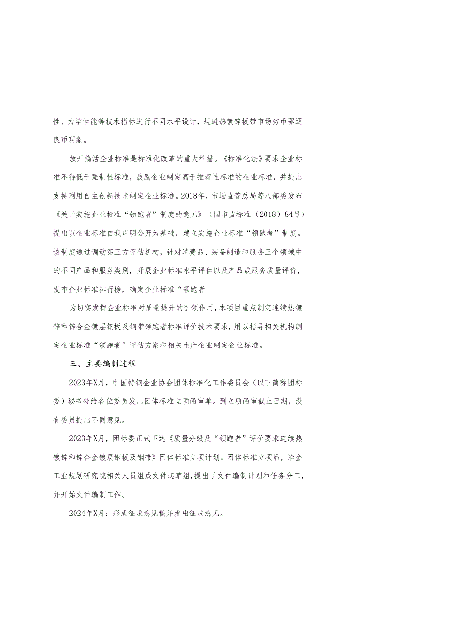 《质量分级及“领跑者”评价要求 连续热镀锌和锌合金镀层钢板及钢带》编制说明.docx_第2页