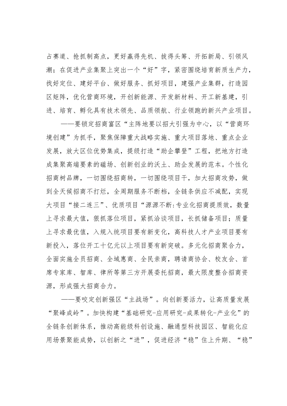 推进高质量发展与培育新质生产力研讨发言材料.docx_第2页