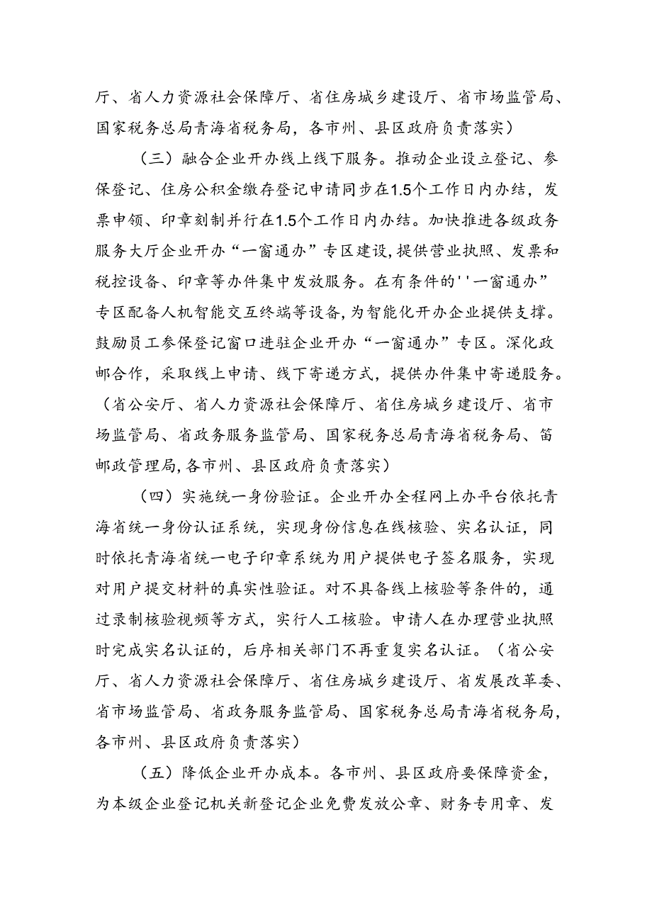 关于深化商事制度改革进一步为企业松绑减负的实施方案.docx_第2页