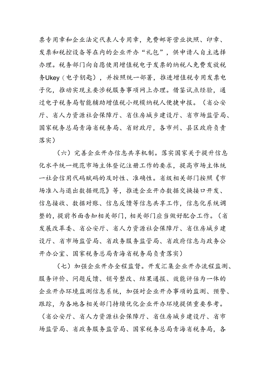 关于深化商事制度改革进一步为企业松绑减负的实施方案.docx_第3页