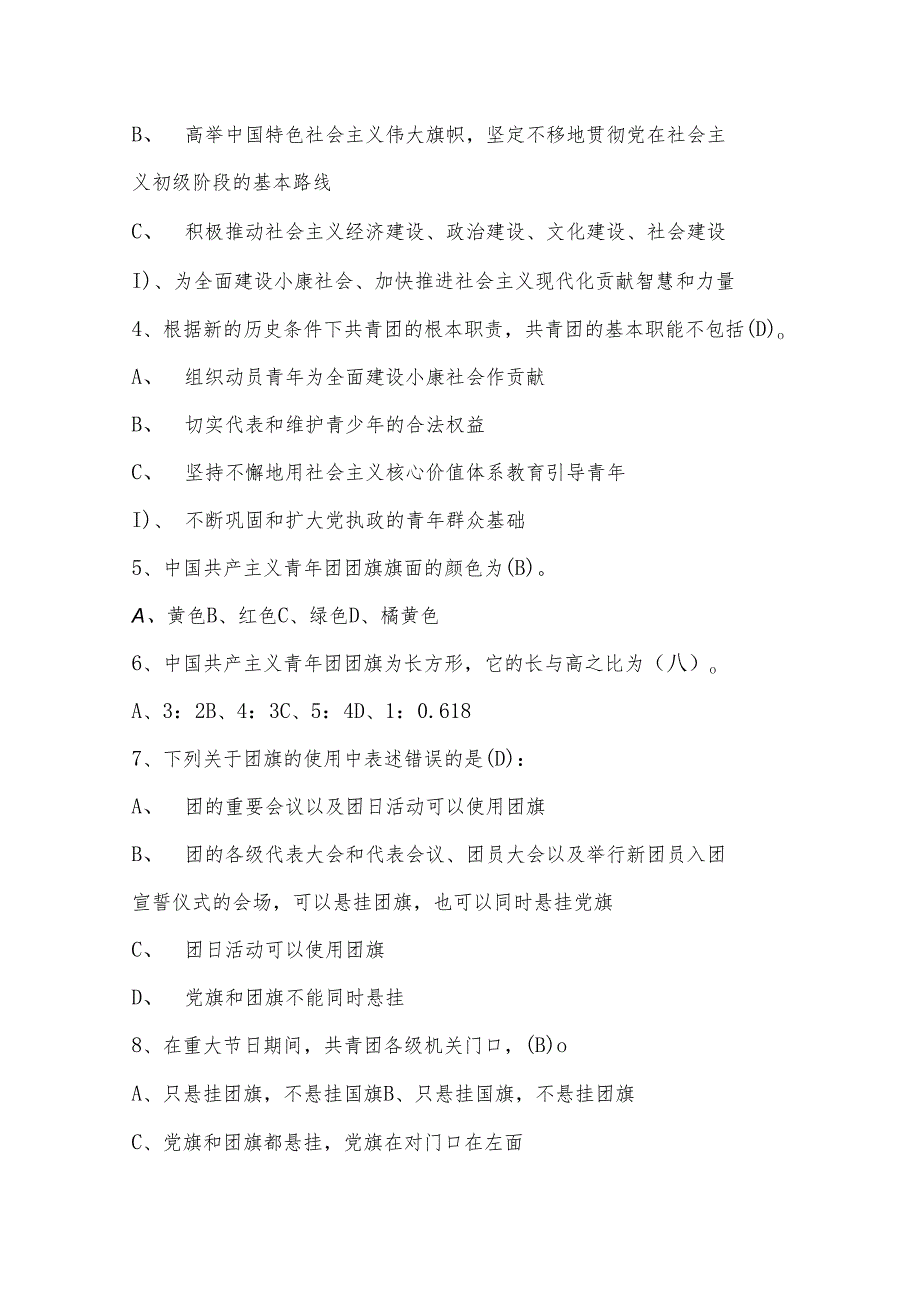 2024入团积极分子团校培训考试题库（含答案）.docx_第2页