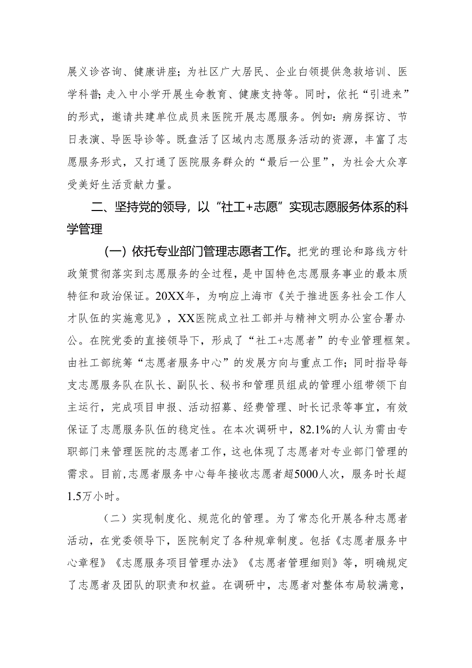 关于医院基层党建与志愿服务融合情况的调研报告.docx_第3页