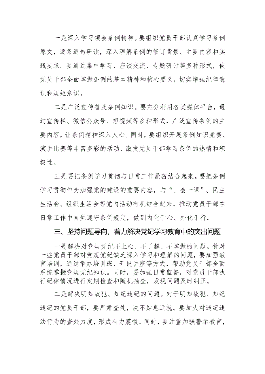 2024年在全县（区）党员干部党纪学习教育工作动员部署会上的讲话.docx_第3页