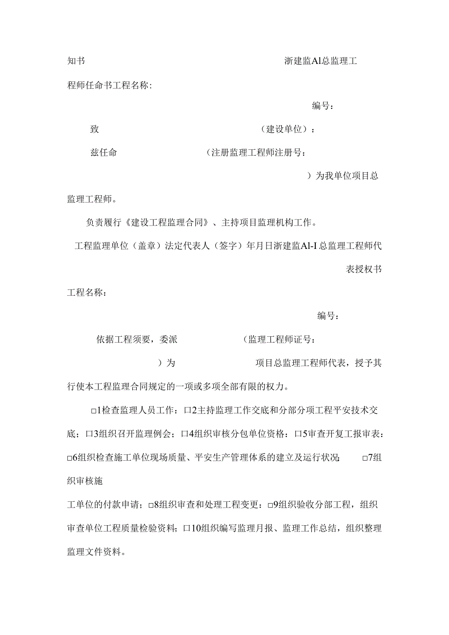 2024浙江省现场监理用表.docx_第2页