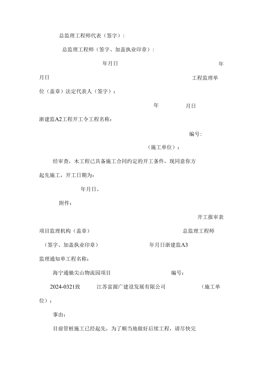 2024浙江省现场监理用表.docx_第3页