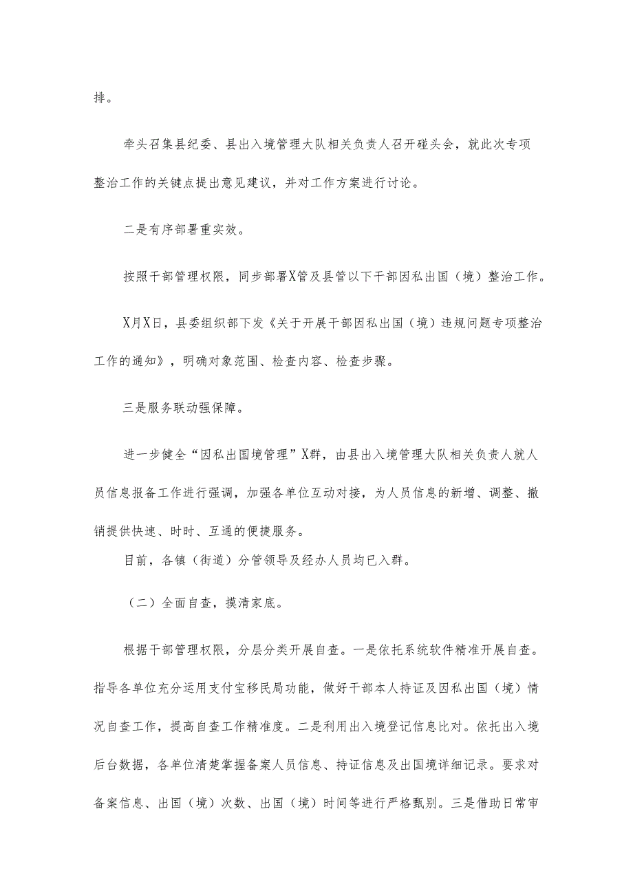 干部因私出境违规问题专项整治工作总结3篇.docx_第2页