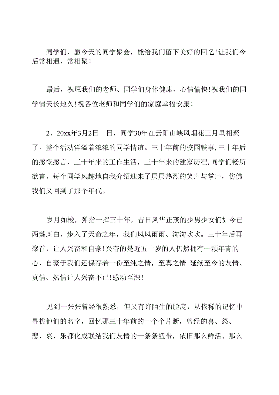 30年后同学聚会感言.docx_第3页