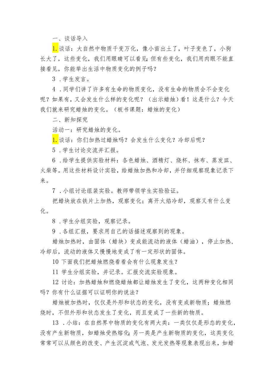 5蜡烛的变化 公开课一等奖创新教学设计.docx_第2页