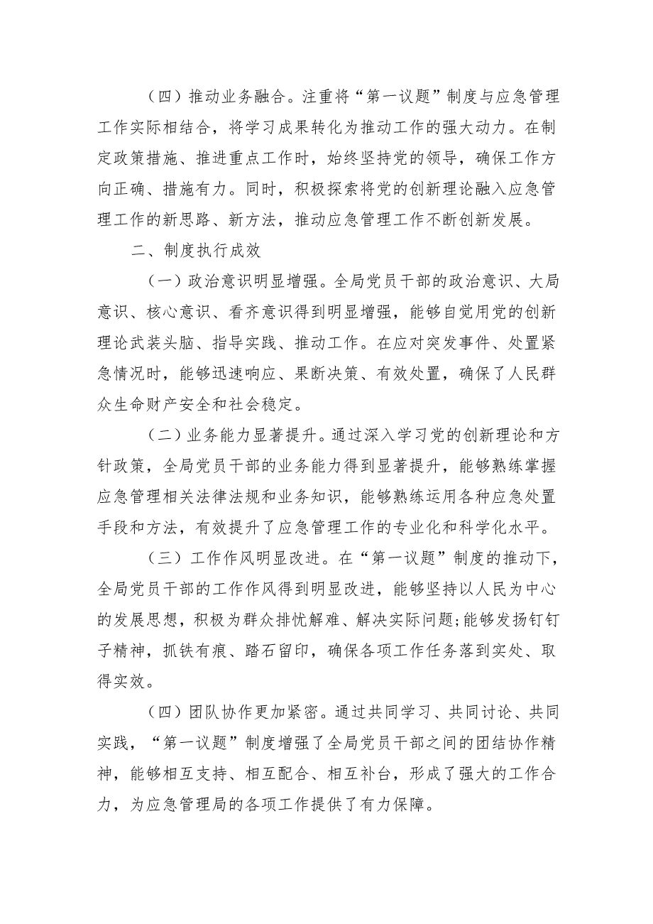 关于落实“第一议题”制度的情况汇报.docx_第2页