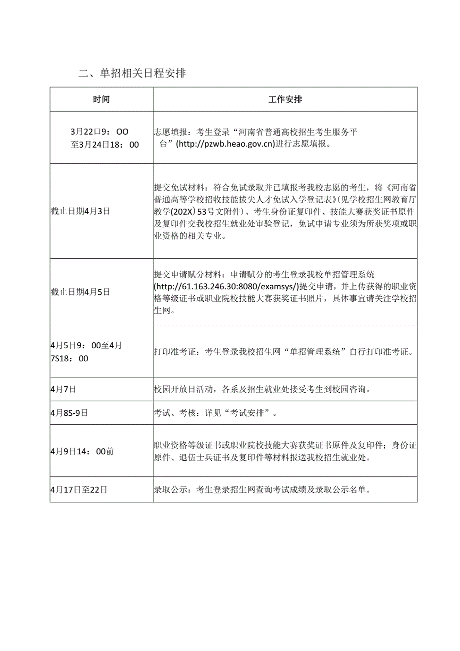 郑州XX职业学院202X年单招考试及相关日程安排（2024年）.docx_第2页