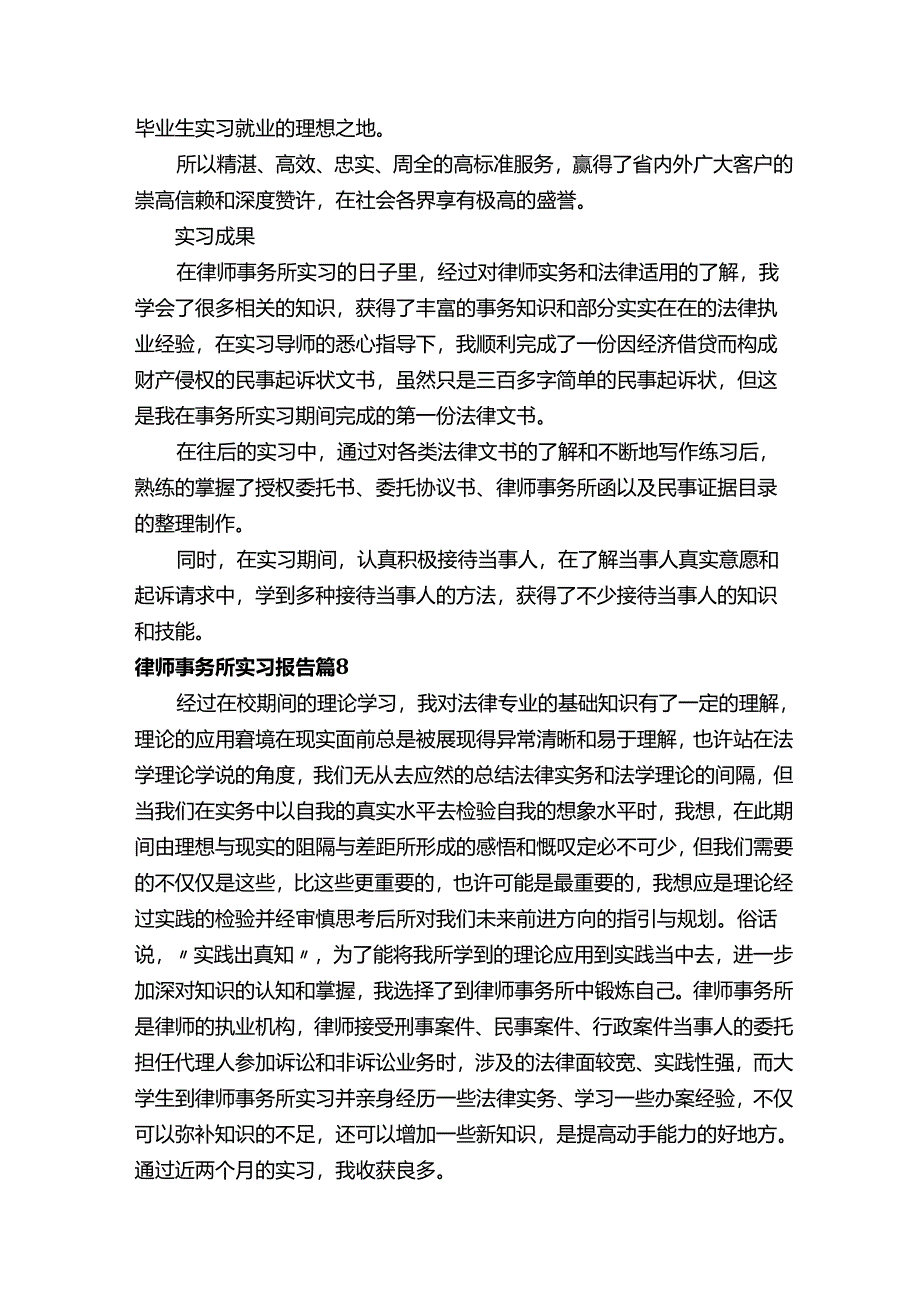 律师事务所实习报告（通用18篇）.docx_第2页