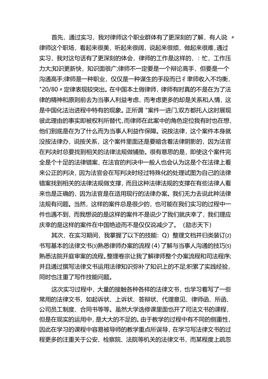 律师事务所实习报告（通用18篇）.docx_第3页