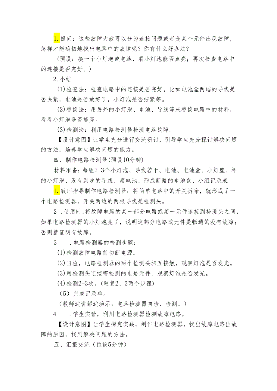 4电路出故障了公开课一等奖创新教学设计.docx_第3页