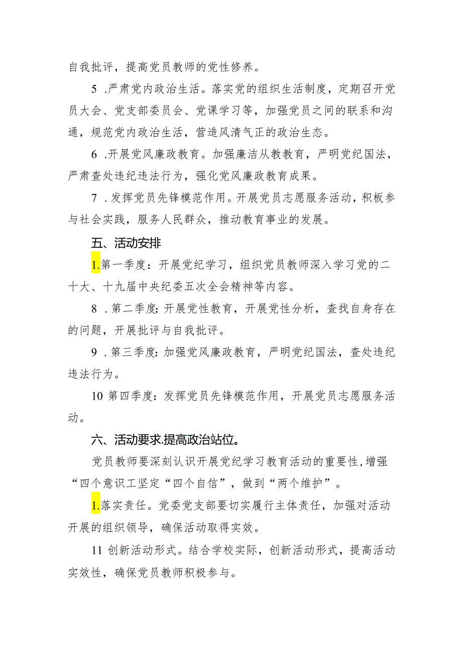 2024年学校开展党纪学习教育活动方案(7篇合集).docx_第3页