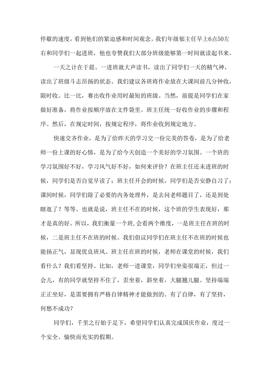 八年级开学初学生大会教师讲话稿.docx_第2页