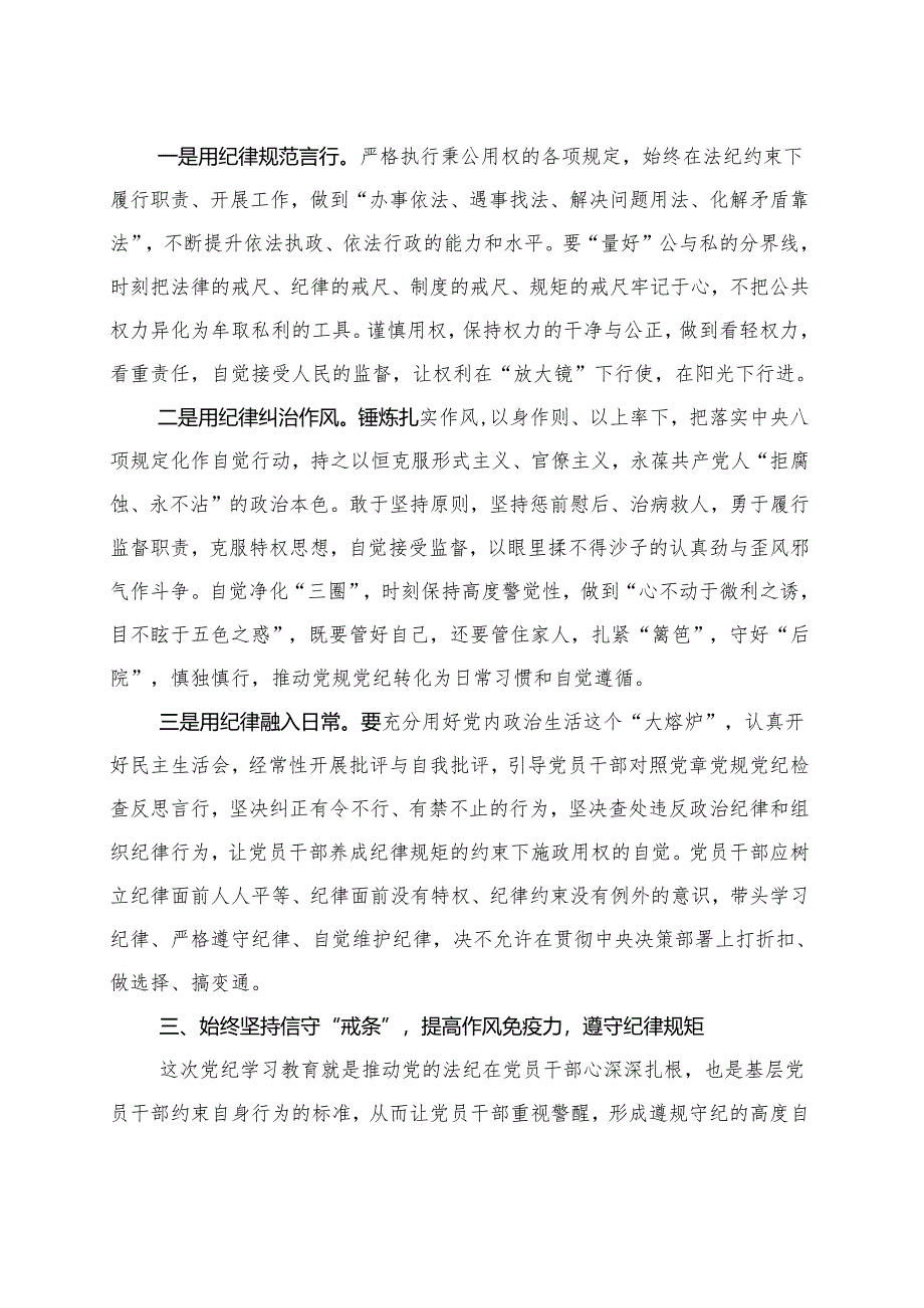 完整党纪学习教育读书班研讨发言材料交流讲话_六篇合集.docx_第3页