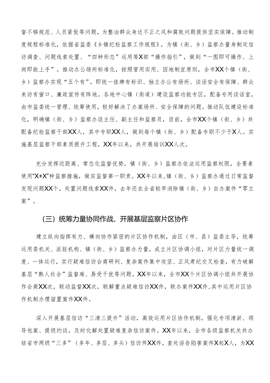 7篇汇编2024年度学习贯彻整治群众身边腐败问题和不正之风工作工作汇报内含简报.docx_第3页