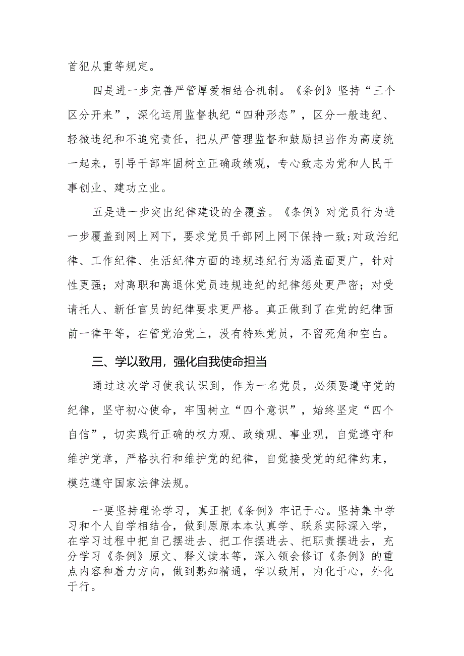 机关干部关于2024年党纪学习教育的学习心得体会十七篇.docx_第3页