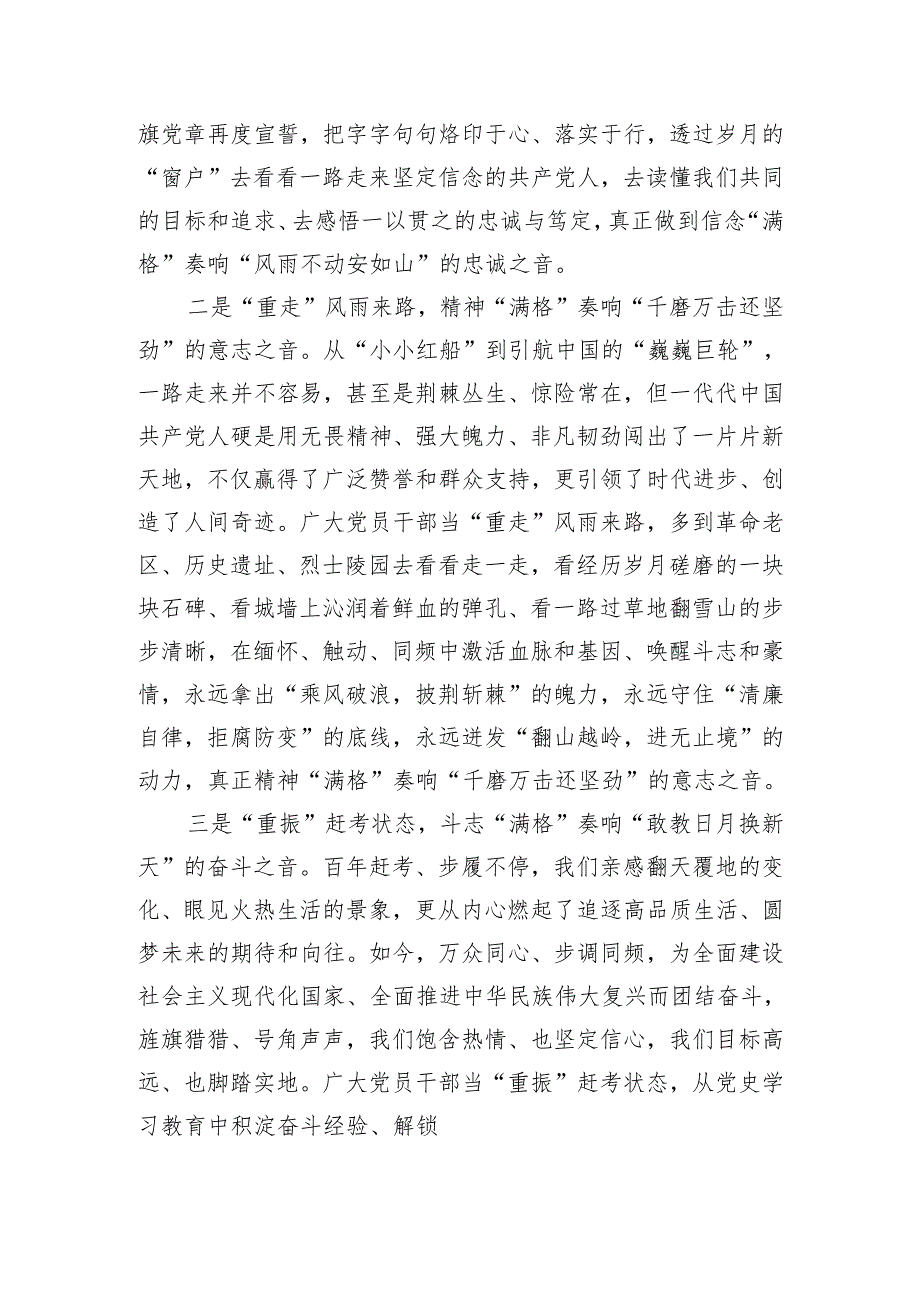 党纪学习教育研讨材料（重温入党誓词、重走风雨来路、重振赶快状态）.docx_第2页