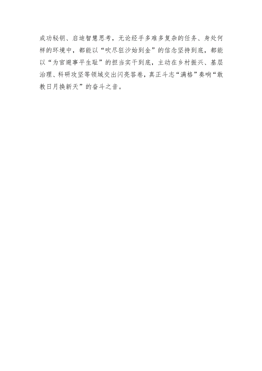 党纪学习教育研讨材料（重温入党誓词、重走风雨来路、重振赶快状态）.docx_第3页