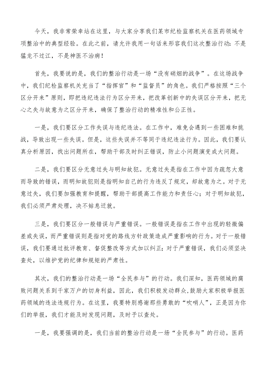 （九篇）2024年整治群众身边腐败问题和不正之风工作研讨材料、心得感悟.docx_第3页