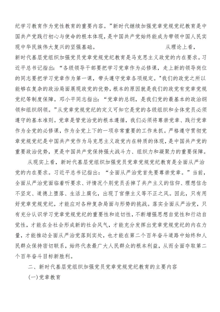 8篇关于开展2024年党纪学习教育党课.docx_第2页