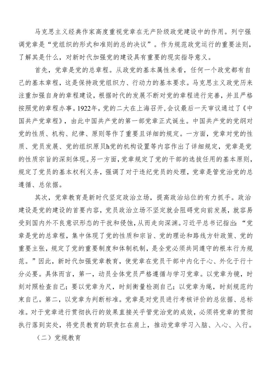 8篇关于开展2024年党纪学习教育党课.docx_第3页