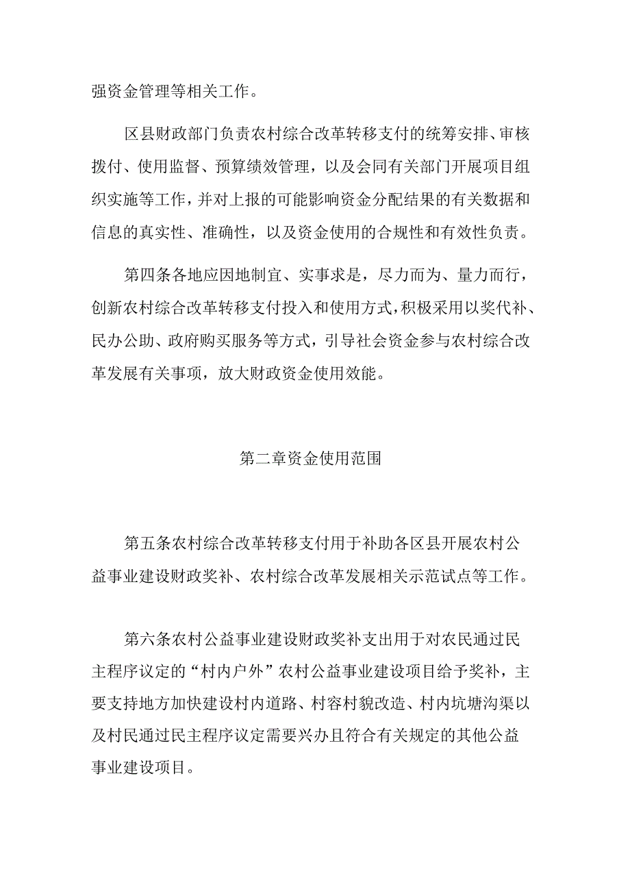 重庆市农村综合改革转移支付资金管理办法.docx_第2页