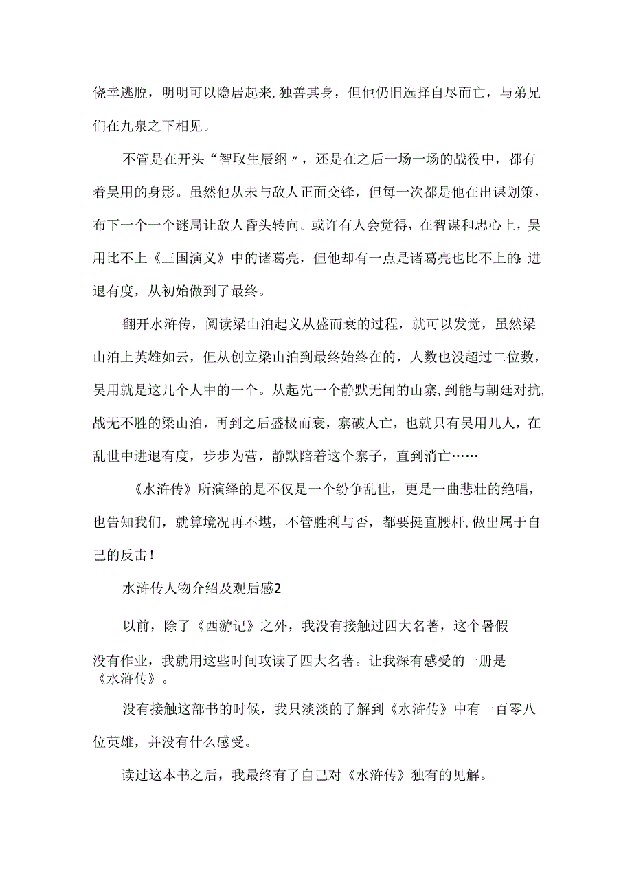 20xx水浒传人物介绍及观后感.docx_第2页