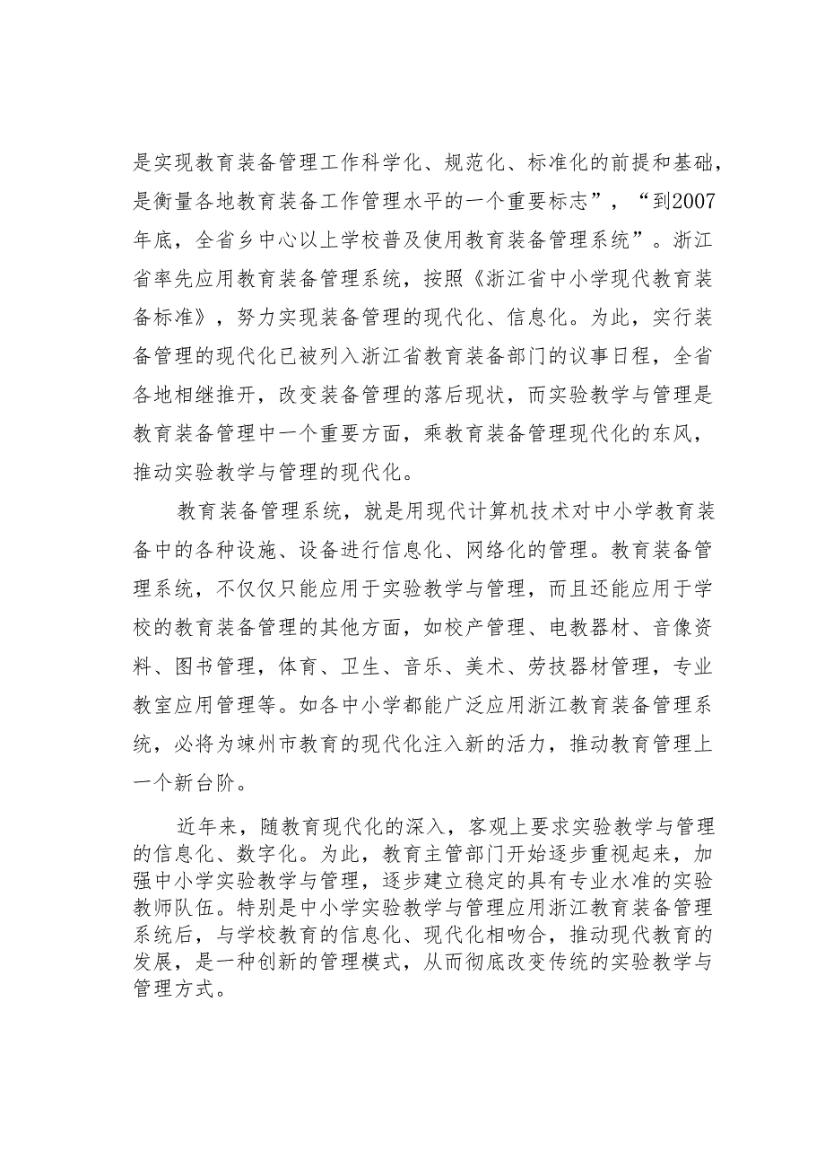 教育信息化条件下中小学实验教师面临的挑战.docx_第3页