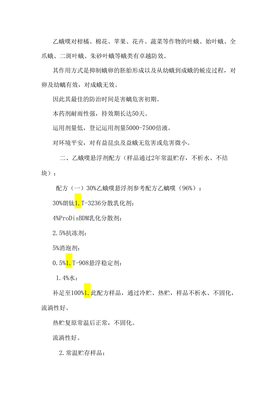 30%乙螨唑悬浮剂研发成功.docx_第3页